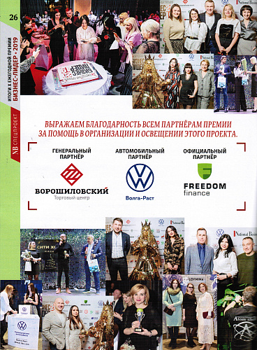 Теплоизоляции Броня в журнале National Business (Февраль-март 2020)