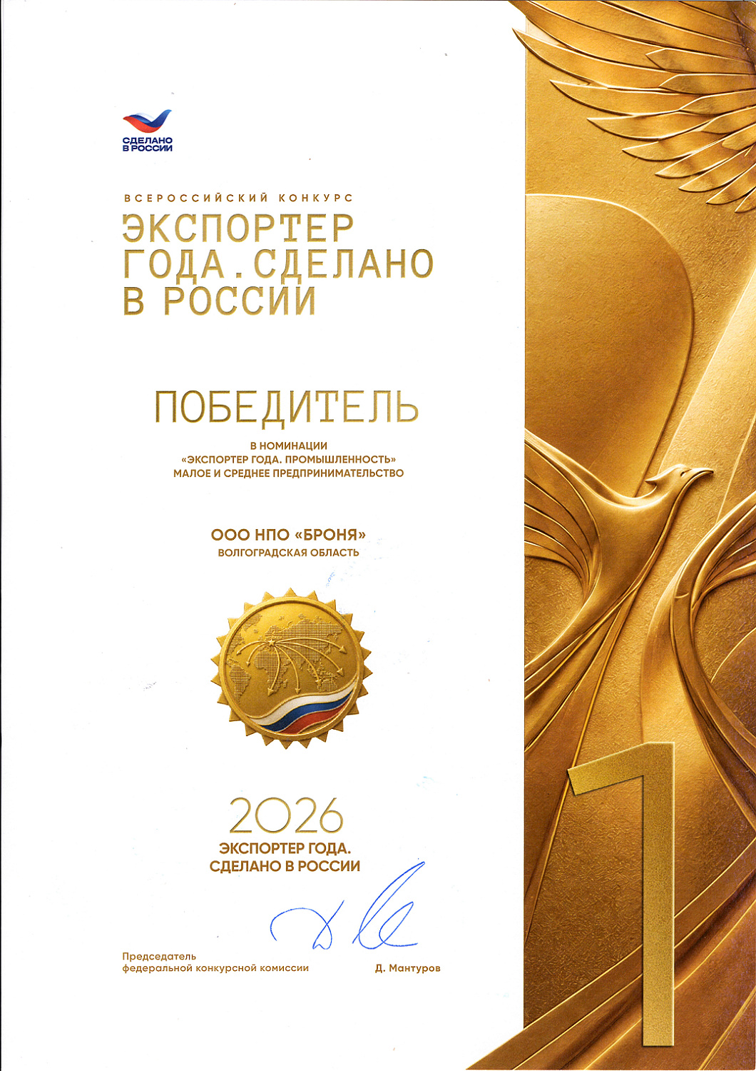Bronya — again the country's best exporter and winner of the All-Russian award "Exporter of the Year. Made in Russia"! (photo, video, TV broadcast)