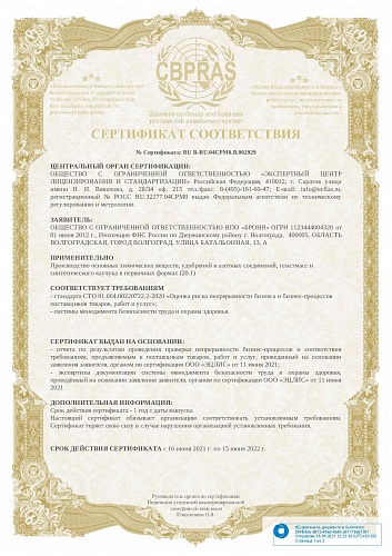 НПО Броня получила сертификат - системы менеджмента безопасности труда и охраны здоровья (фото)
