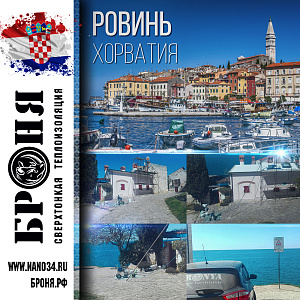 Bronya Facade for thermal insulation of the roof of a private house in Rovinj, Hovatia