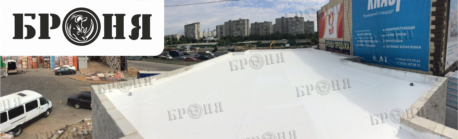 Москва, кровля Броня АкваБлок