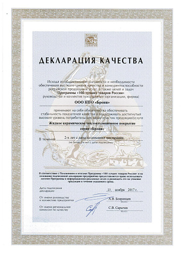 Thermal insulation Bronya- Laureate of the contest "100 Best Goods of Russia - 2017" (photo + video)