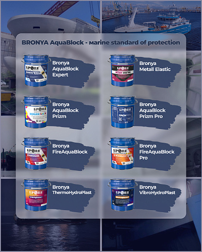 Important! A marketing and technological breakthrough in the market of shipbuilding sealants and soundproof waterproofing: the “Bronya AquaBlock” coating series has received a Certificate from the Russian Maritime Register of Shipping (RMRS).