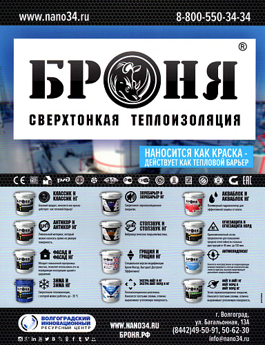 Теплоизоляция Броня в журнале "Частная территория" 8(91) 2021 (фото)