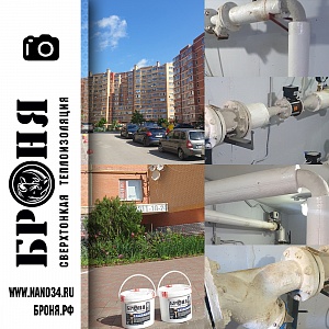 Application of Bronya Antikor NG + Bronya Classic NG to protect hot water pipes from rust and combat condensate in the basement of the residential complex of the city of Bataysk, Rostov Region (photo and video)