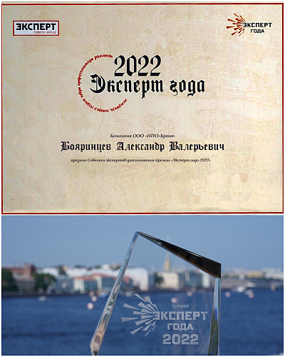 ОченьВажно !Руководитель компании «Броня» стал дипломантом всероссийского конкурса «Эксперт года – 2022»⚡