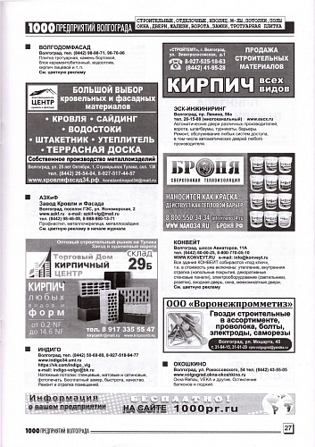 Placement of Thermal Insulation Bronya in the magazine of 1000 enterprises of Volgograd and the region (September 2021)