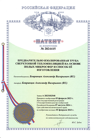 Патент - Предварительно изолированная труба сверхтонкой теплоизоляцией на основе полых микросфер и способ её изготовления