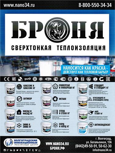 Комплексное размещение Теплоизоляции Броня в журнале National Business (июнь 2018)