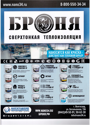 Теплоизоляция Броня в журнале NATIONAL BUSINESS (Июль-Август 2020)