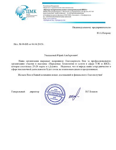 Теплоизоляция Броня на выставке "Передовые технологии в сфере ЖКХ и ТЭК" (г. Алушта, Республика Крым)