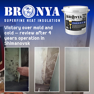 Victory over mold and cold — review after 4 years of Bronya Facade operation in Shimanovsk, Amur Region