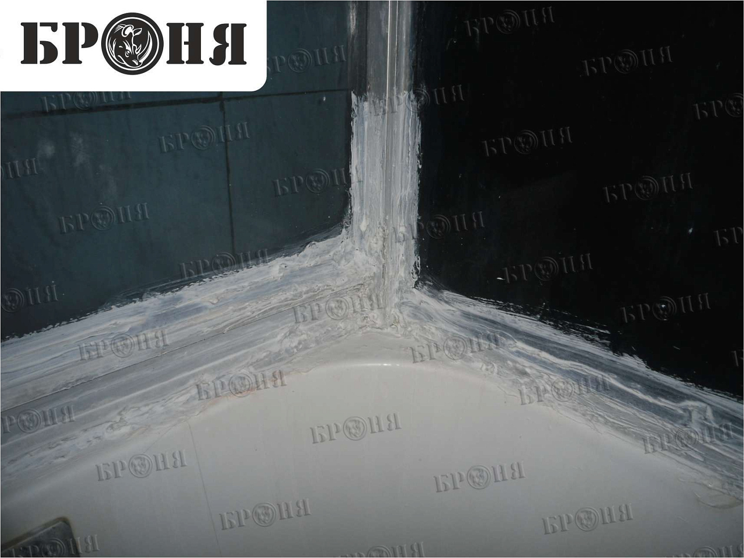 Волгоград Гидроизоляция ванной комнаты Броня акваБлок Эффект