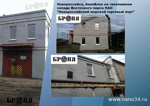 Смотрите обновленную презентацию Броня Акваблок!