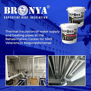 "Bronya Anticor NG" and "Bronya Classic NG" in the Overhaul of Water Supply and Heating Pipes at the Rehabilitation Center for SMO Veterans in Blagoveshchensk