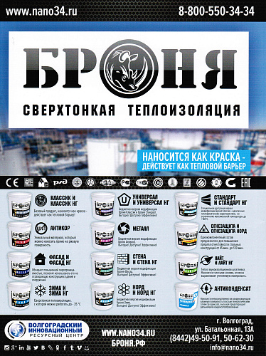 Теплоизоляции Броня в журнале National Business (Февраль-март 2020)