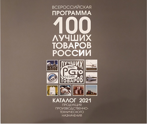 Теплоизоляция Броня вновь в каталоге от программы "100 Лучших товаров России."