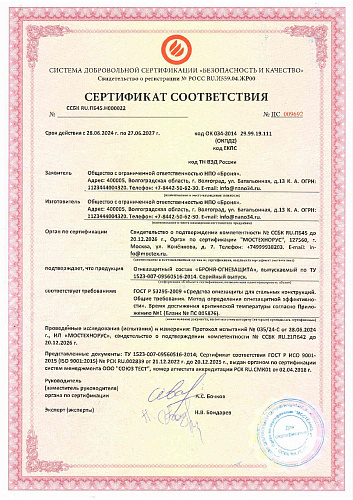 Очень Важно! Получен обновленный Сертификат на Броня Огнезащита ГОСТ Р53295-2009 «Средства огнезащиты для стальных конструкций» (сертификат)