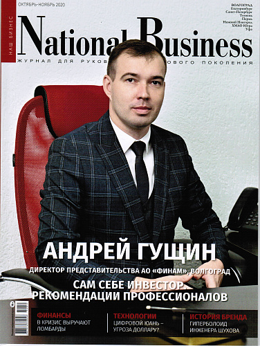 Теплоизоляция Броня в журнале NATIONAL BUSINESS (Октябрь-ноябрь 2020)