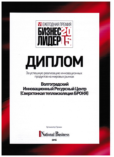 National Business Волгоград - Диплом, публикация в журнале, размещение на календарях.