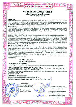 Сертификат соответствия