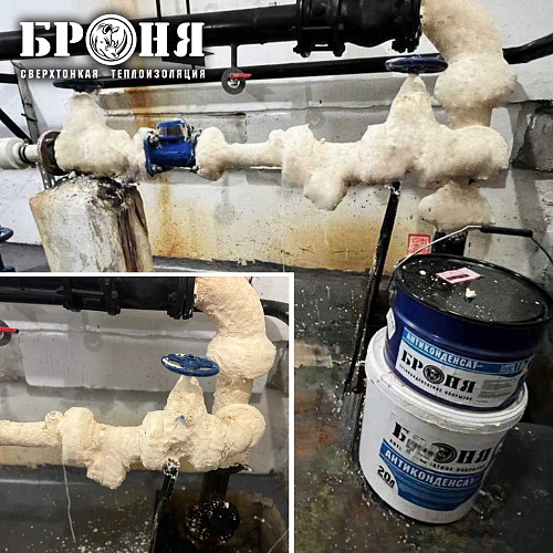 The use of Bronya Anti-condensate for the elimination of condensate on the surface of the pipes of the thermal point of the water measuring unit, in an apartment building. St. Petersburg (photos and videos with detailed comments)