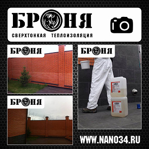 Using "Bronya Water Repellent" to Protect the Walls and Fence of a Private House in Volgograd (photos)