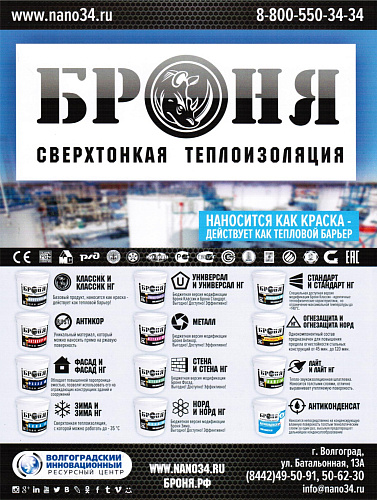 Комплексное размещение Теплоизоляции Броня в журнале National Business (август-сентябрь 2018)