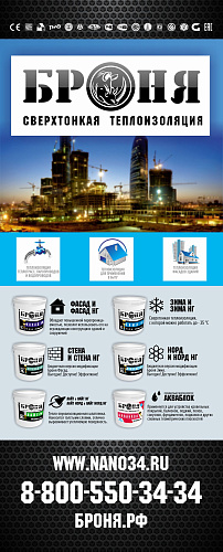 Обновленные ролл апы и один из последних разработанных баннеров Теплоизоляция Броня 2019 г.