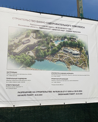 Утепление крупного банного комплекса в парке Малевича с «Броня Фасад НГ», Барвиха, Московская область (фото, видео)