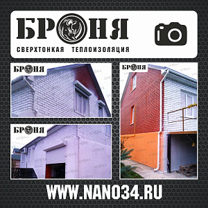 Bronya Thermal Insulation for a Private House (Novorossiysk)