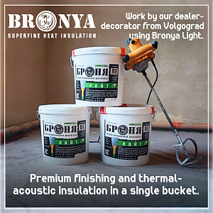Premium finishing and thermal-acoustic insulation in a single bucket: Work by our dealer-decorator from Volgograd using Bronya Light. (photos, video)