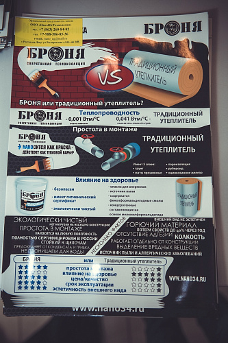 Теплоизоляция Броня на мероприятии "День Проектировщика 2015 - Ростов-на-Дону"