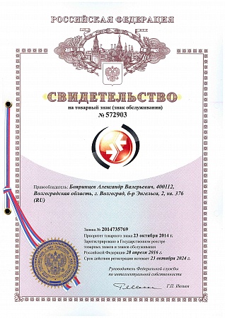 Certificate for the "VIRTS" trademark