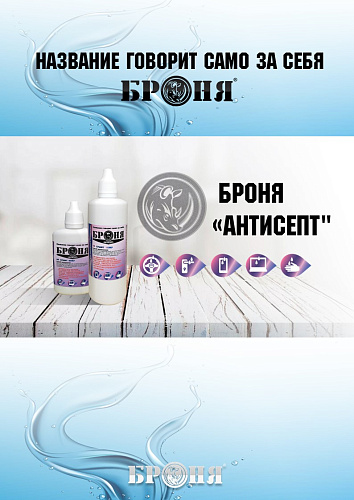 ОЧЕНЬ ВАЖНО!НПО Броня запускает в производство гель для рук «Броня Антисепт»