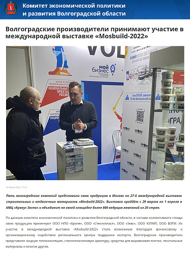 НПО Броня Второй раз подряд участвует на выставке "MosBuild". 27-я международная выставка строительных и отделочных материалов (Фото и видео)