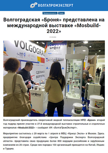 НПО Броня Второй раз подряд участвует на выставке "MosBuild". 27-я международная выставка строительных и отделочных материалов (Фото и видео)