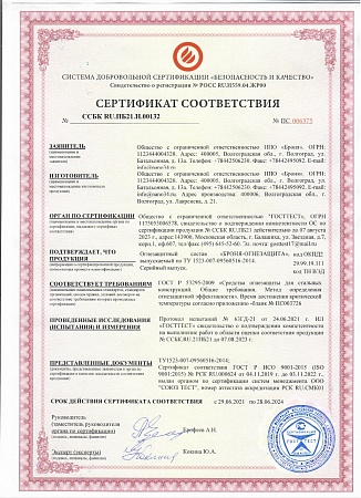 Получен Сертификат Огнезащита ГОСТ Р53295-2009 «Средства огнезащиты для стальных конструкций»