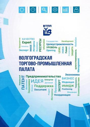 Теплоизоляция Броня в печатном каталоге Волгоградской Торгово-Промышленной Палаты