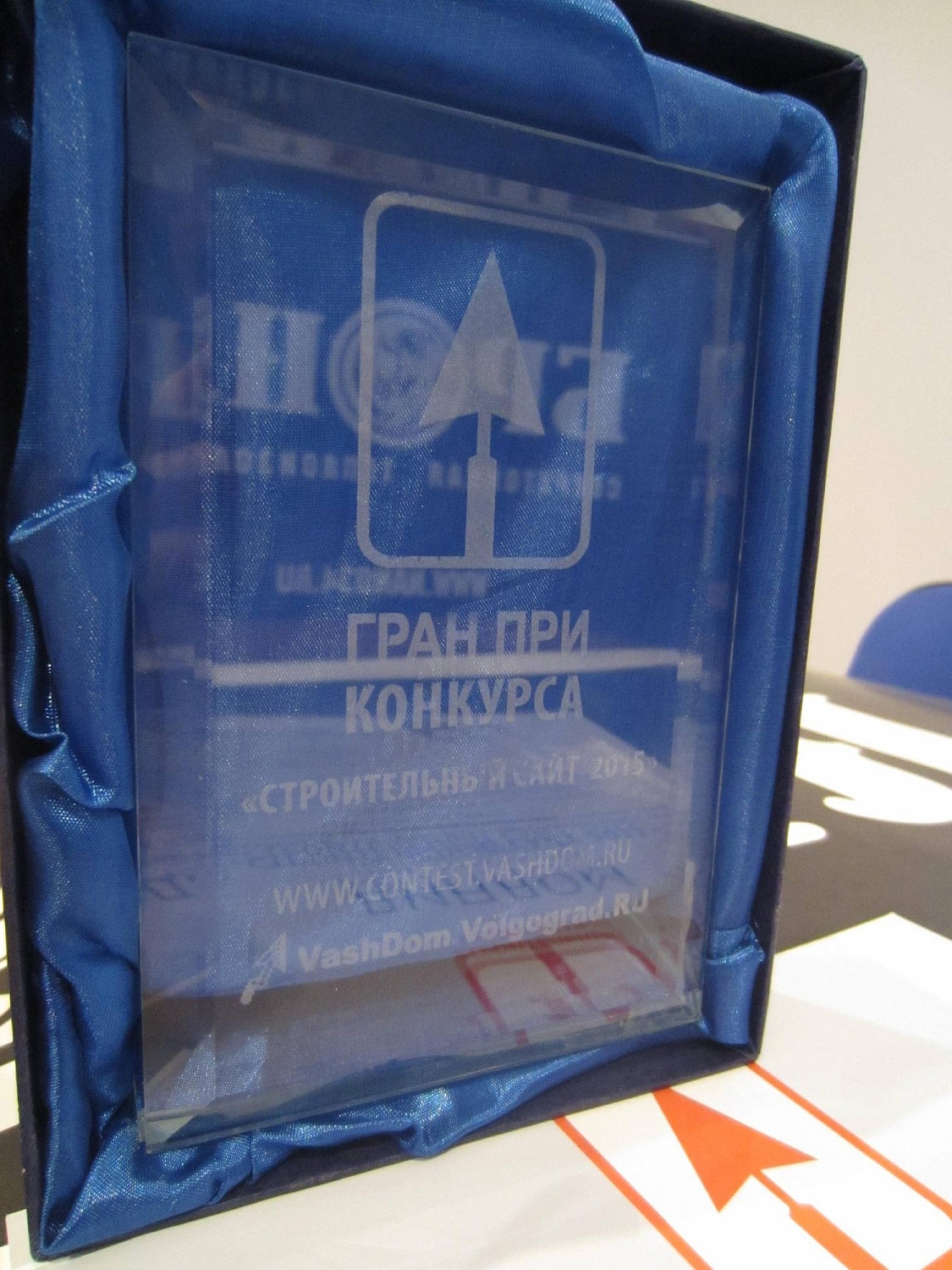 ГК ВИРЦ Броня на награждении финалистов конкурса сайтов Строительный сайт 2015