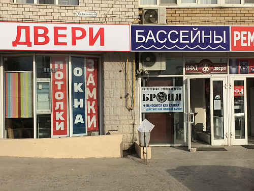 Вывеска на магазине розничных продаж Теплоизоляции Броня (г. Волгоград)