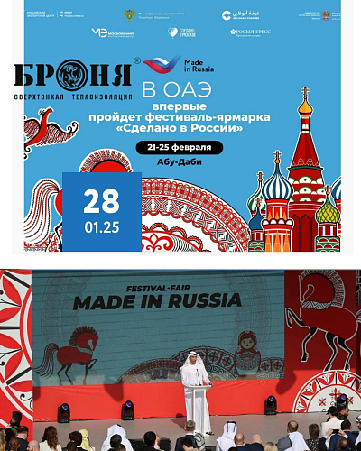 Броня Дубай успешно представила продукцию на ярмарке "Сделано в России" в ОАЭ! (Фото и видео)
