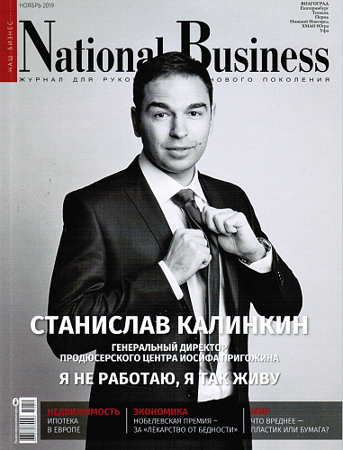 Теплоизоляции Броня в журнале  National Business (Ноябрь 2019)   