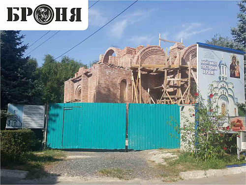 Thermal insulation Bronya during the construction of the Temple in honor of the Mother of God icon of her, "The Deliverer" (Rostov-on-Don)