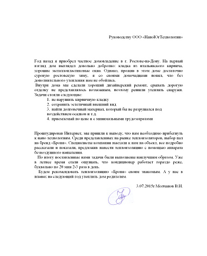 Теплоизоляция Броня для утепления стен частного дома в Ростове-на-Дону (фото + отзыв)