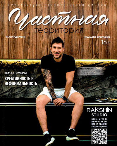 Теплоизоляция «Броня» в новом выпуске журнала «Частная территория» (124) 2025 // «Креативность и неформальность»