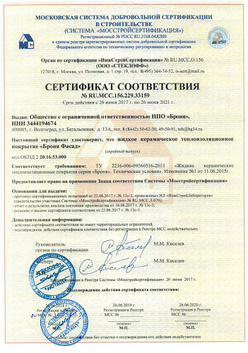 Важно! МосСтройСертификация продление действия сертификатов на все модификации ЖКТМ Броня - 2018