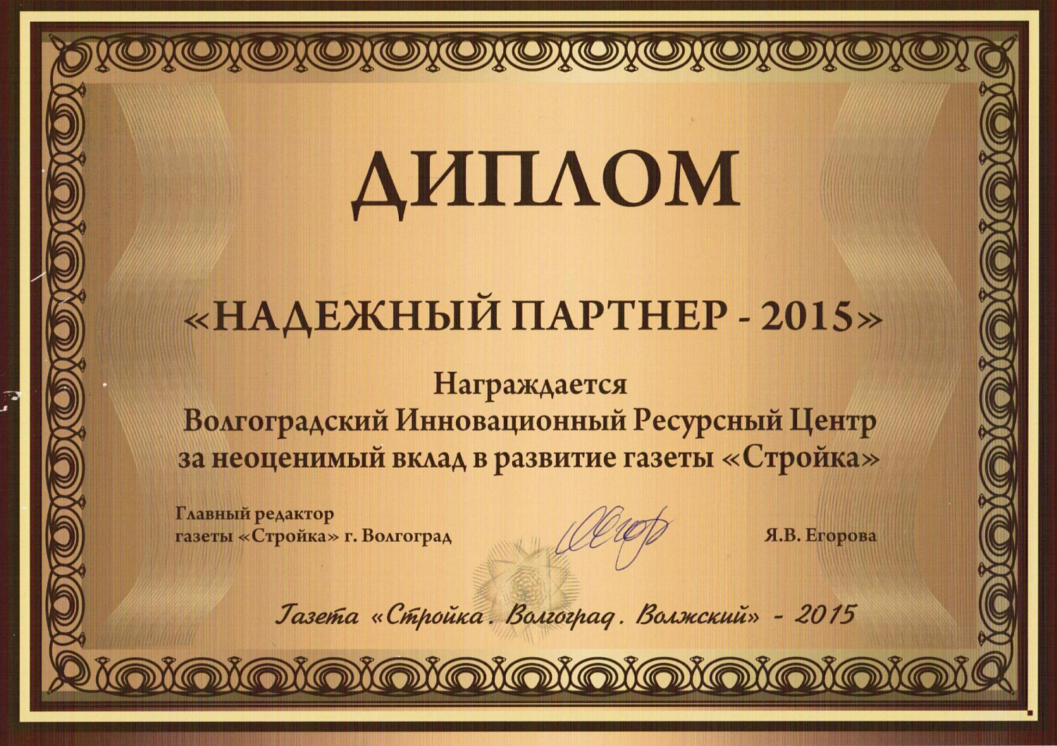 ГК ВИРЦ Броня на награждении финалистов конкурса сайтов Строительный сайт 2015