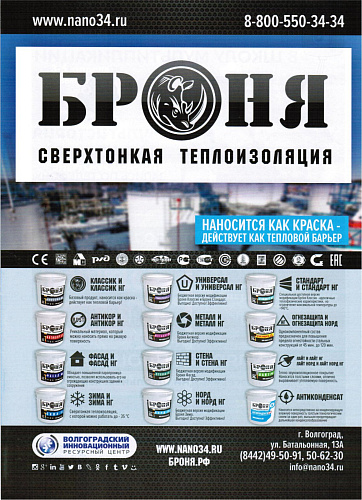 Размещение Теплоизоляции Броня в журнале Стройка (март 2018)