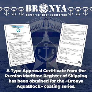 Important! A marketing and technological breakthrough in the market of shipbuilding sealants and soundproof waterproofing: the “Bronya AquaBlock” coating series has received a Certificate from the Russian Maritime Register of Shipping (RMRS).
